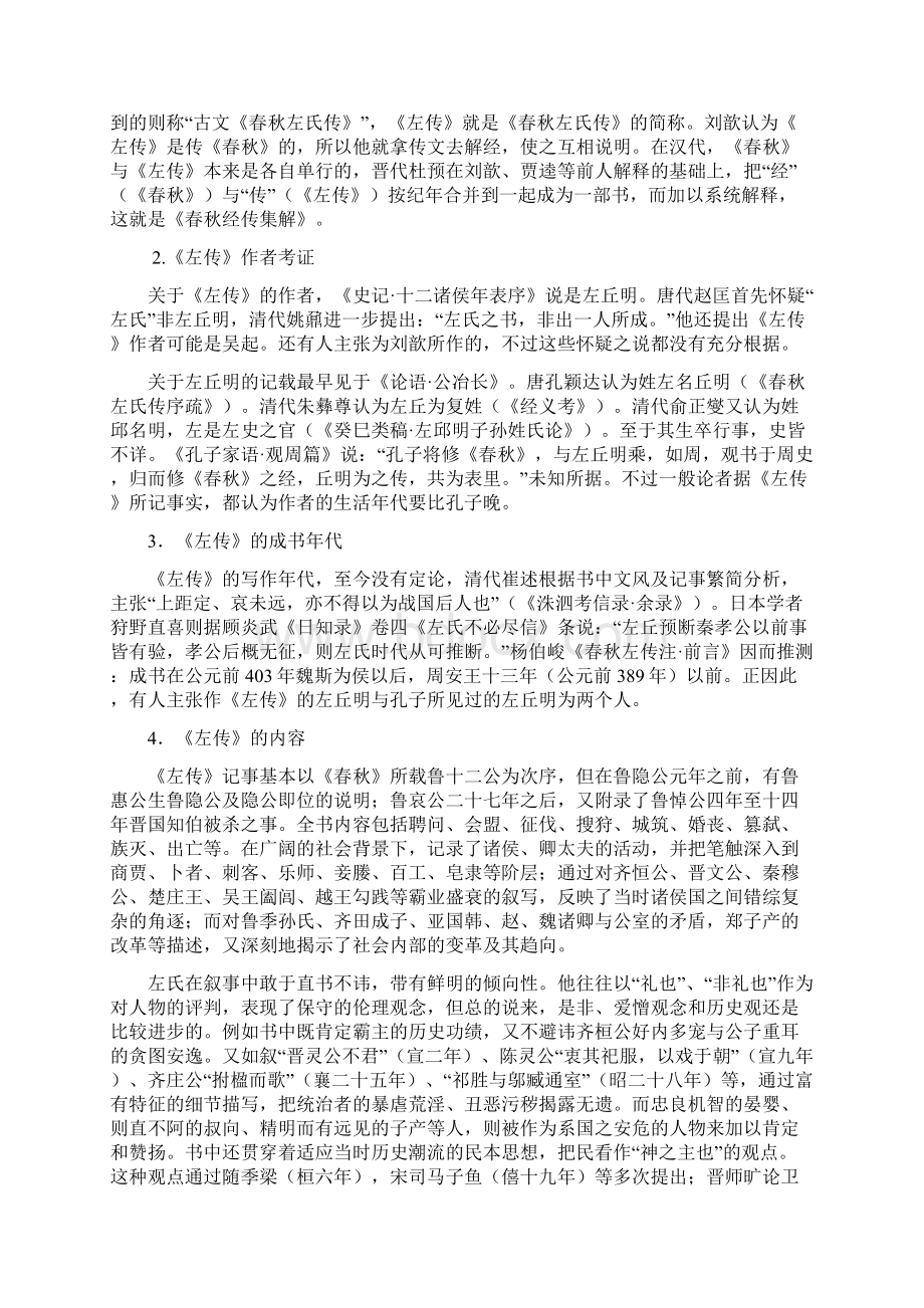 晋公子重耳之亡教案docWord格式文档下载.docx_第2页