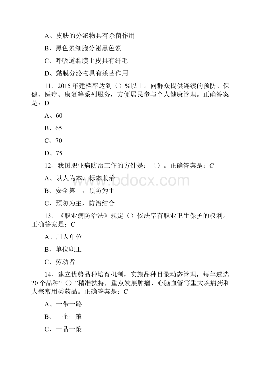 百万公众网络题答案大全.docx_第3页