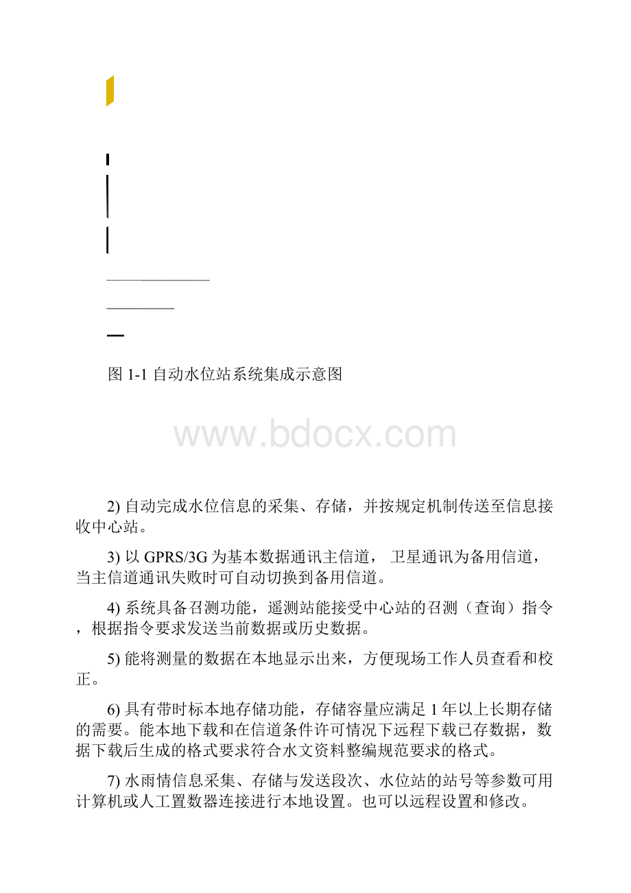 交通预警技术方案实施草案111.docx_第3页