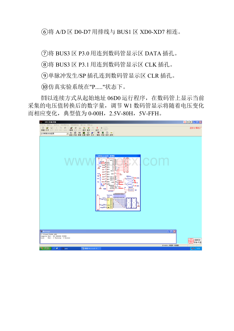 单片机实验.docx_第2页