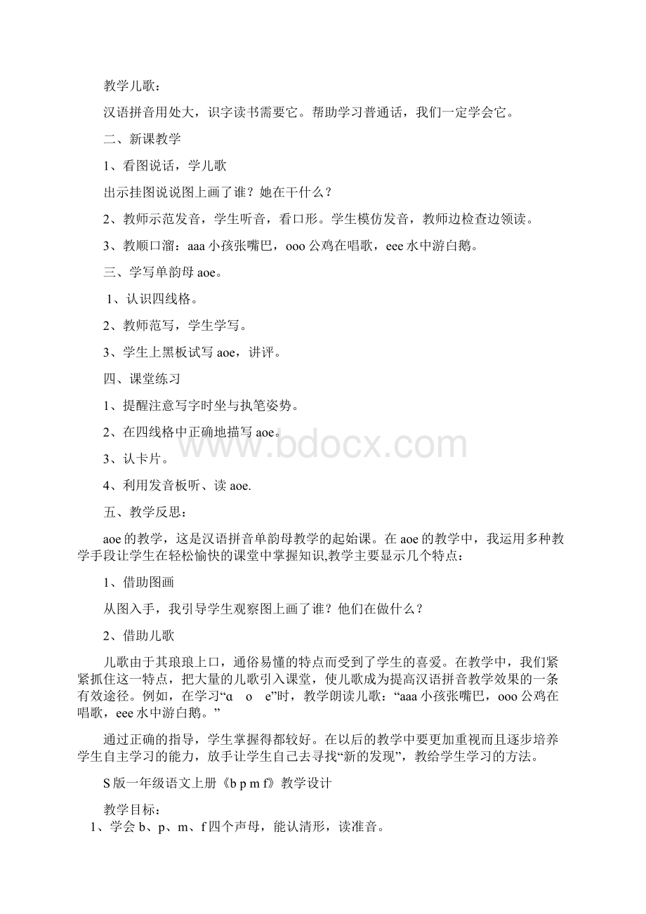 小学一年级语文上册教案s版Word格式.docx_第2页