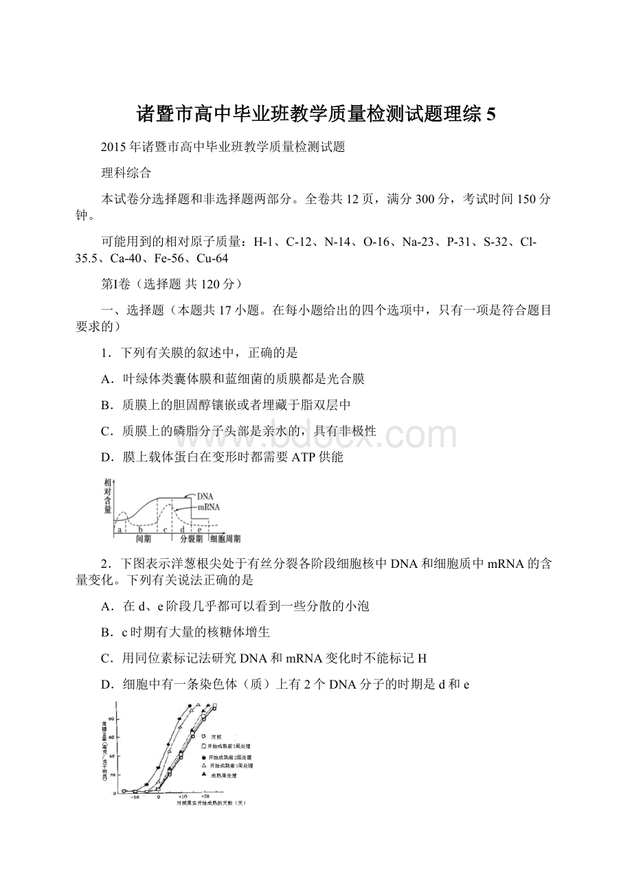 诸暨市高中毕业班教学质量检测试题理综5.docx