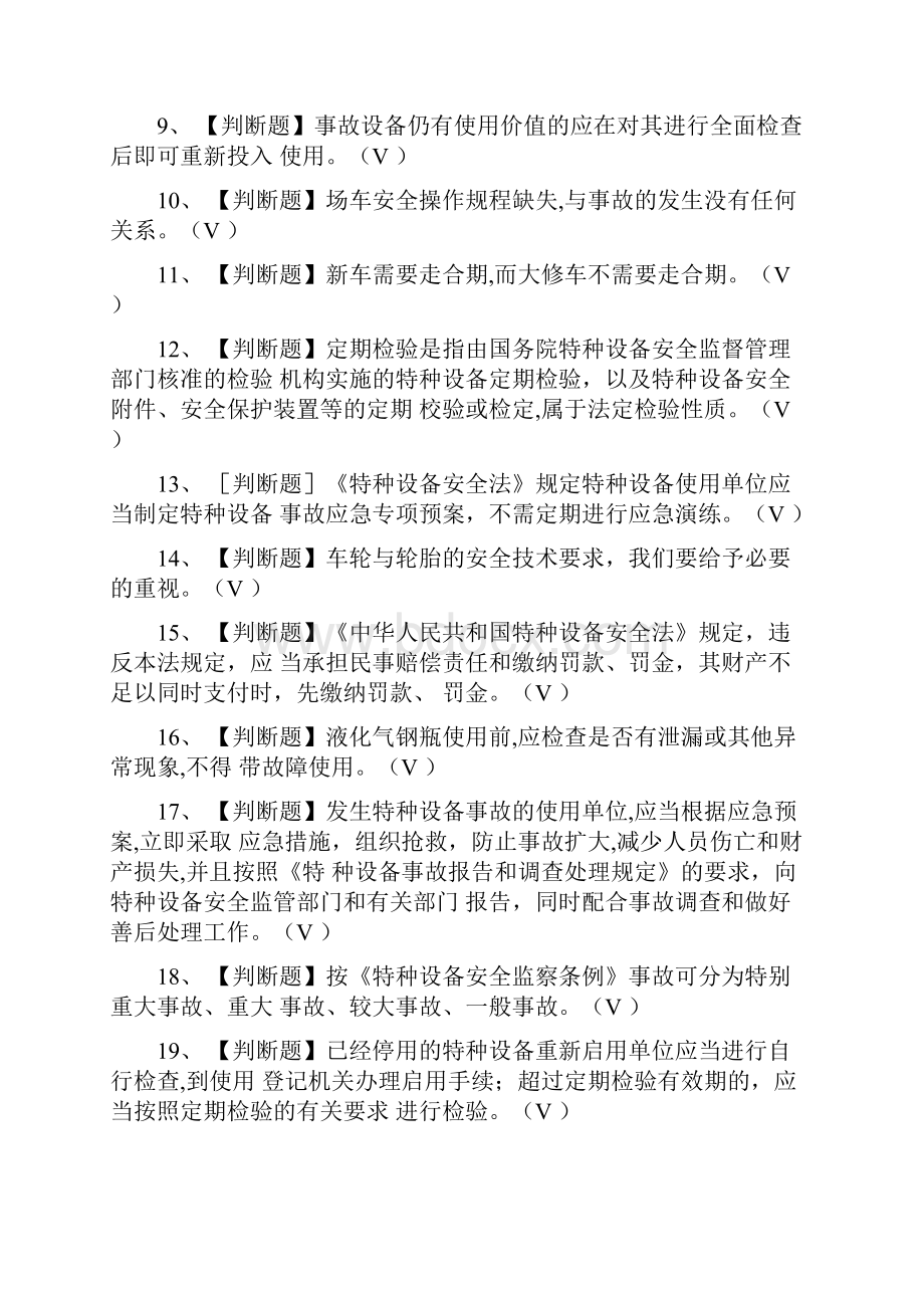 全考点场内专用机动车辆安全管理真题模拟考试题库含答案.docx_第2页