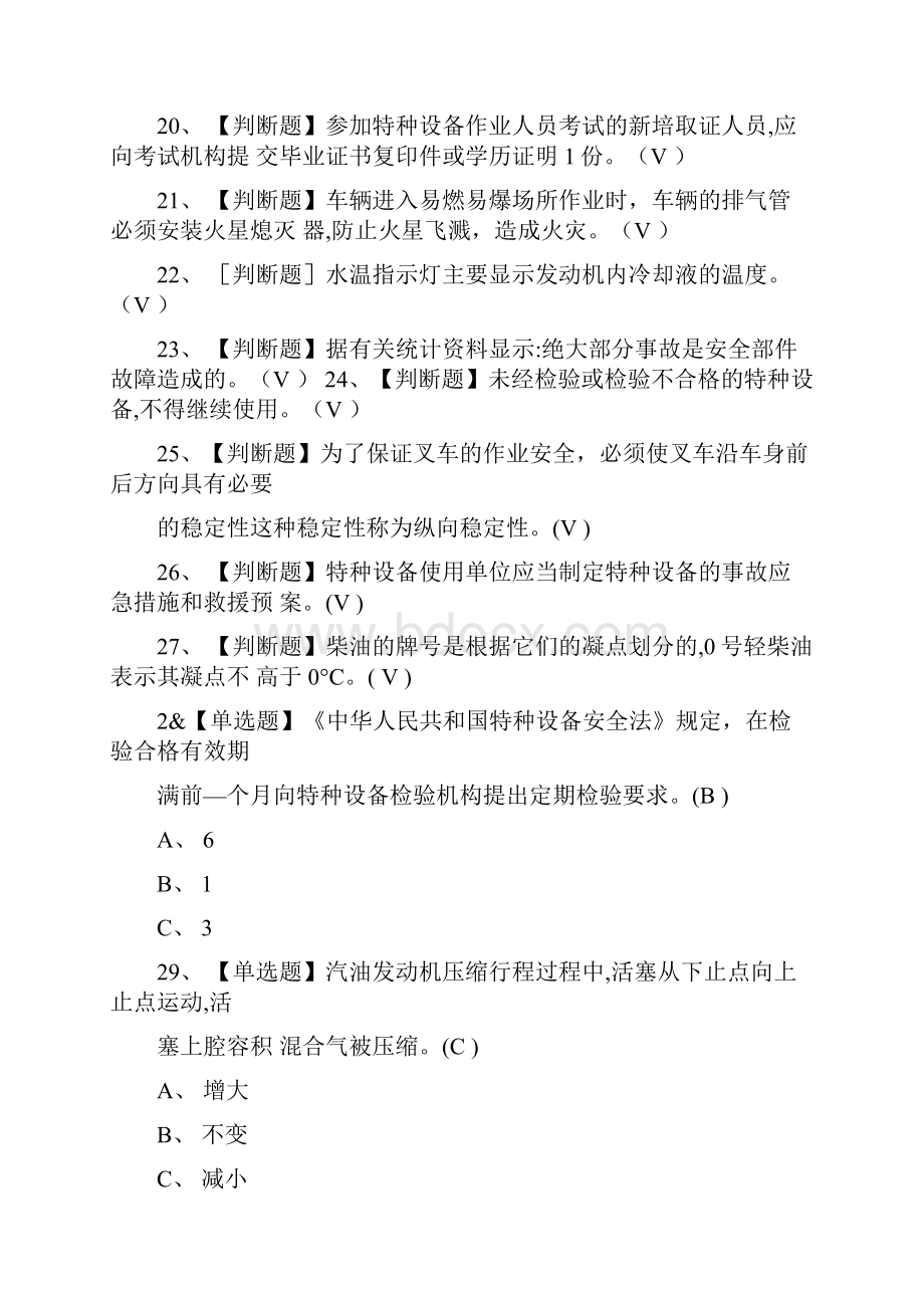 全考点场内专用机动车辆安全管理真题模拟考试题库含答案Word格式文档下载.docx_第3页