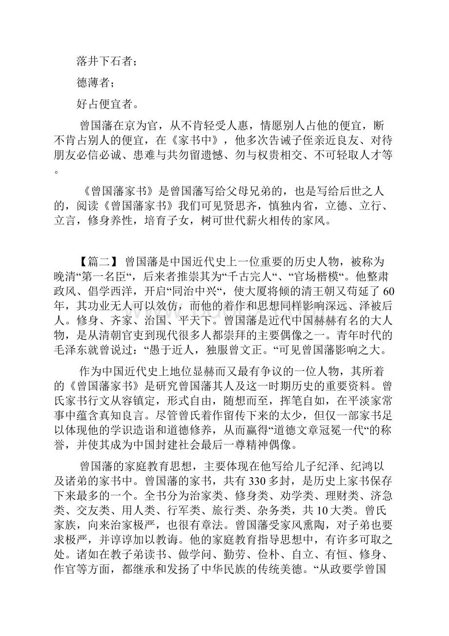 《曾国藩家书》读书心得5篇合集曾国藩家书读书心得.docx_第3页