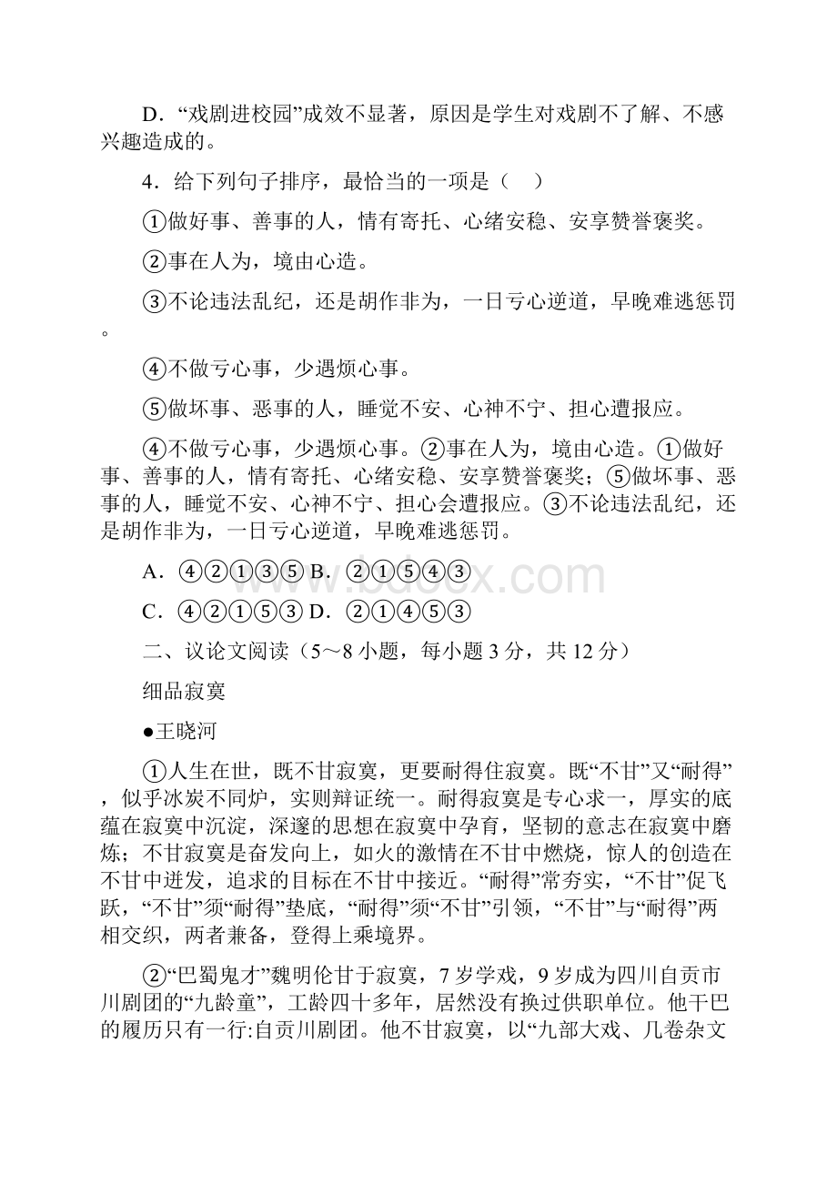 中考语文真题试题含答案新版新人教版1.docx_第2页