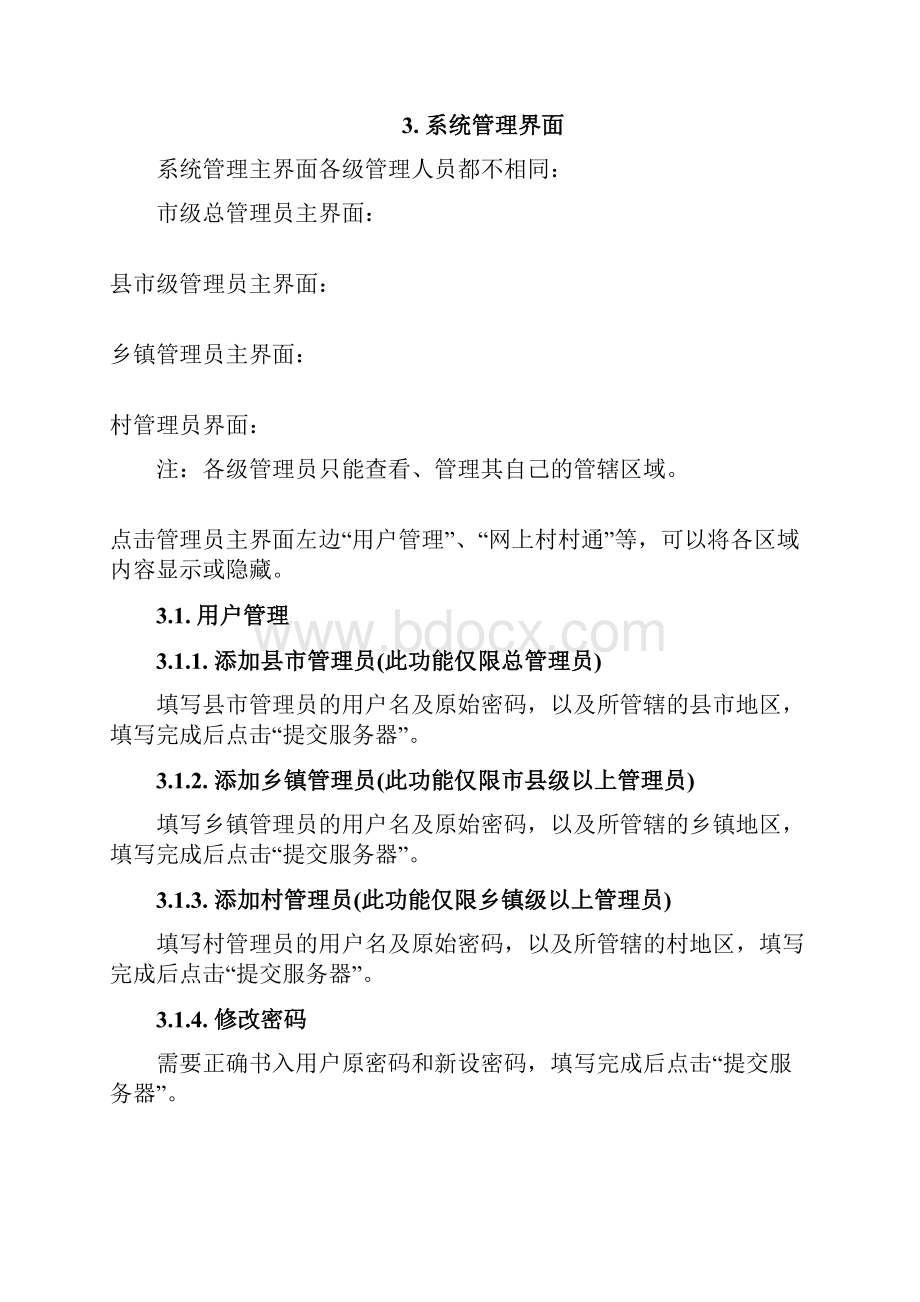 网上村村通操作手册文档格式.docx_第2页