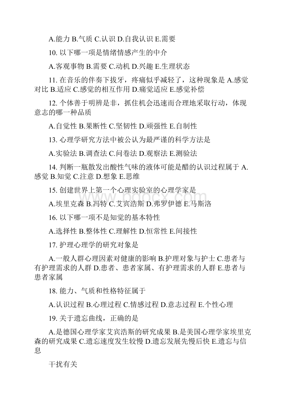 北京中医药大学医学心理学期末复习资料.docx_第2页