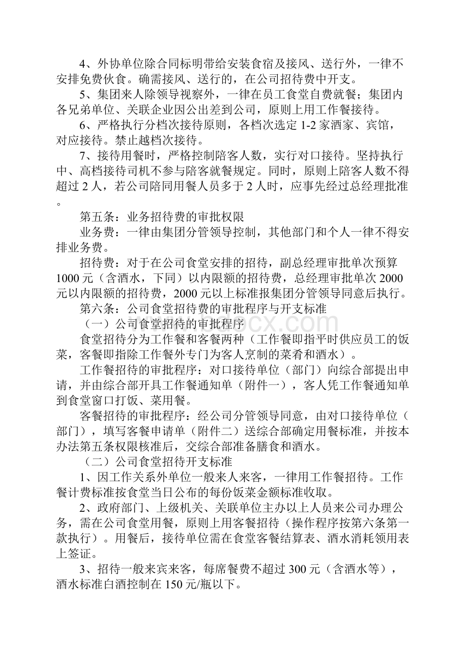 最新业务招待费管理制度.docx_第3页