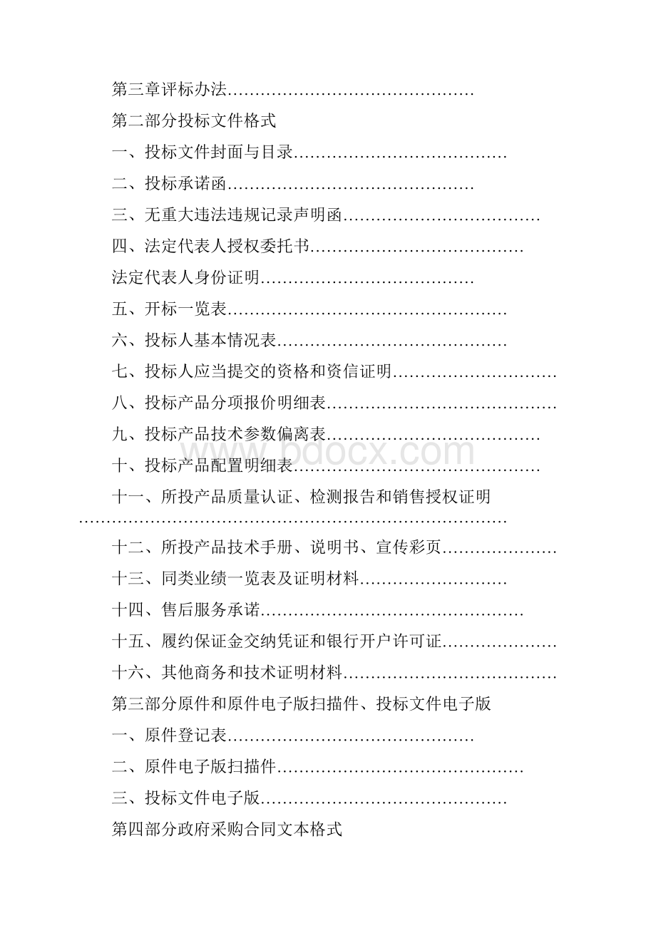 牙克石市殡葬管理所货物采购项目Word下载.docx_第2页