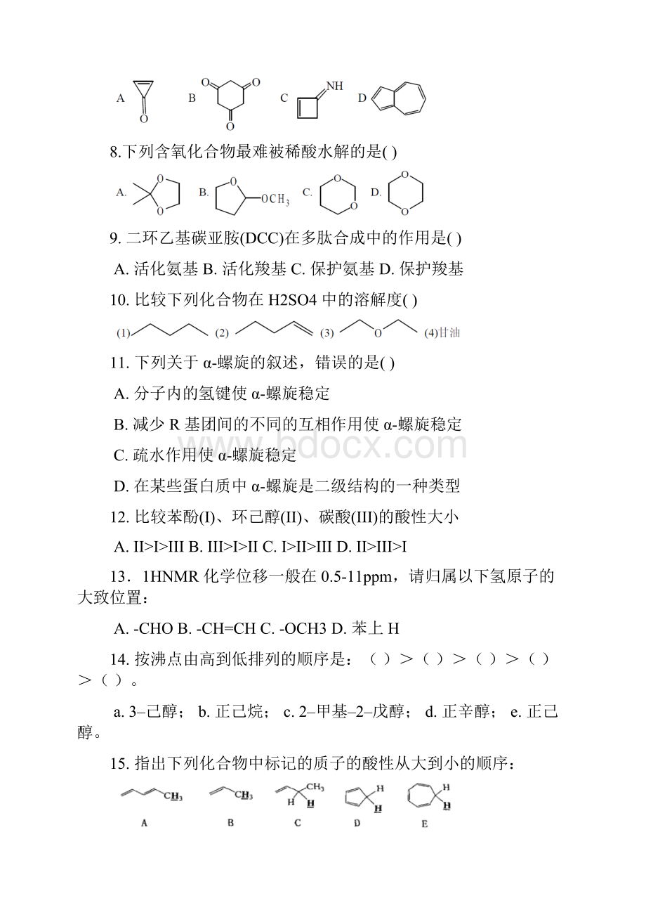 高等有机化学习题与期末考试题库二.docx_第2页