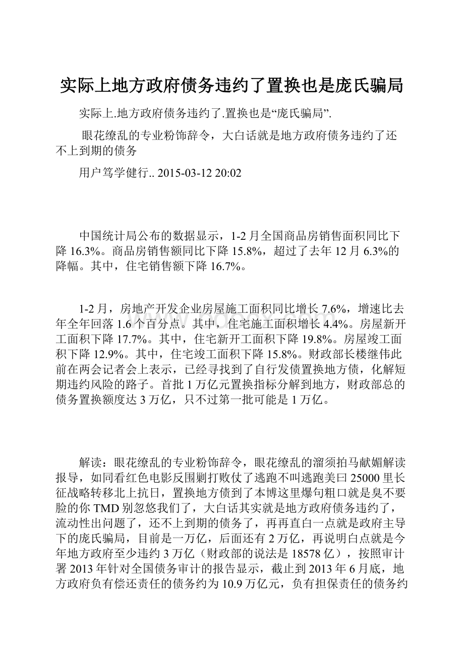 实际上地方政府债务违约了置换也是庞氏骗局.docx