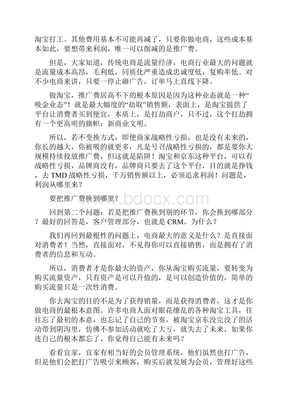 传统企业要做O2O必须实行大电商战略Word格式文档下载.docx_第2页