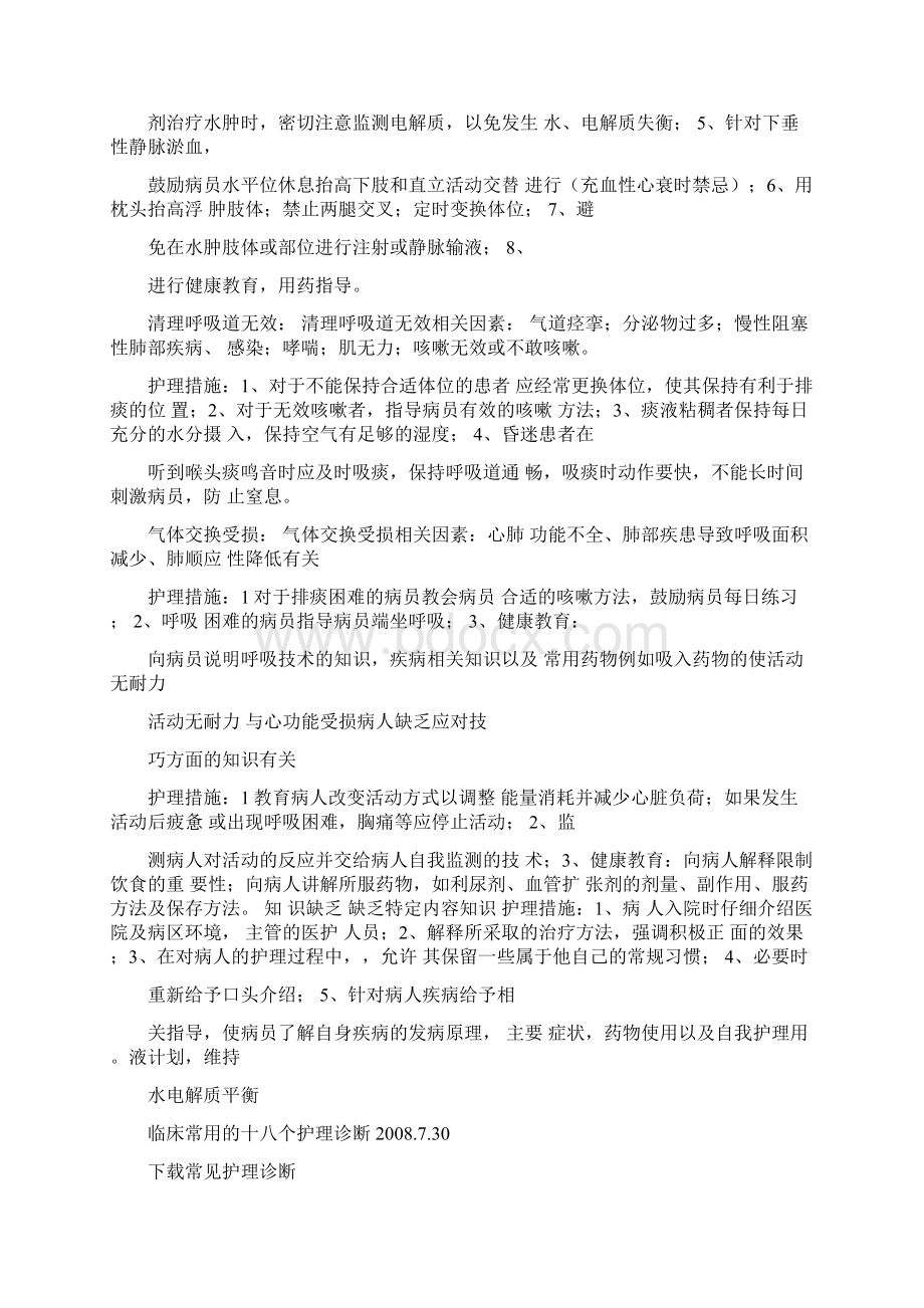 常用护理诊断与护理措施.docx_第2页