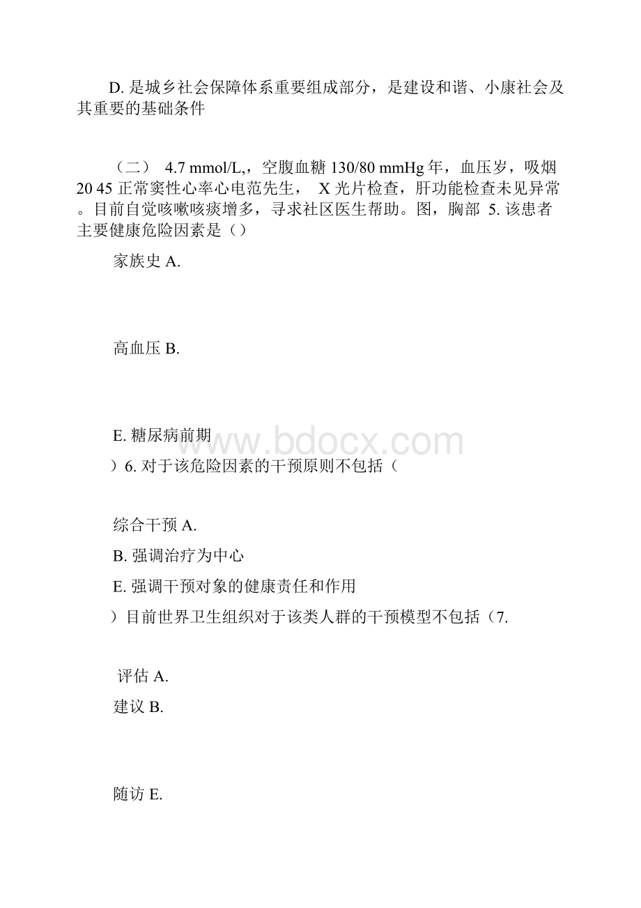 健康管理师三级技能模拟卷一19.docx_第3页