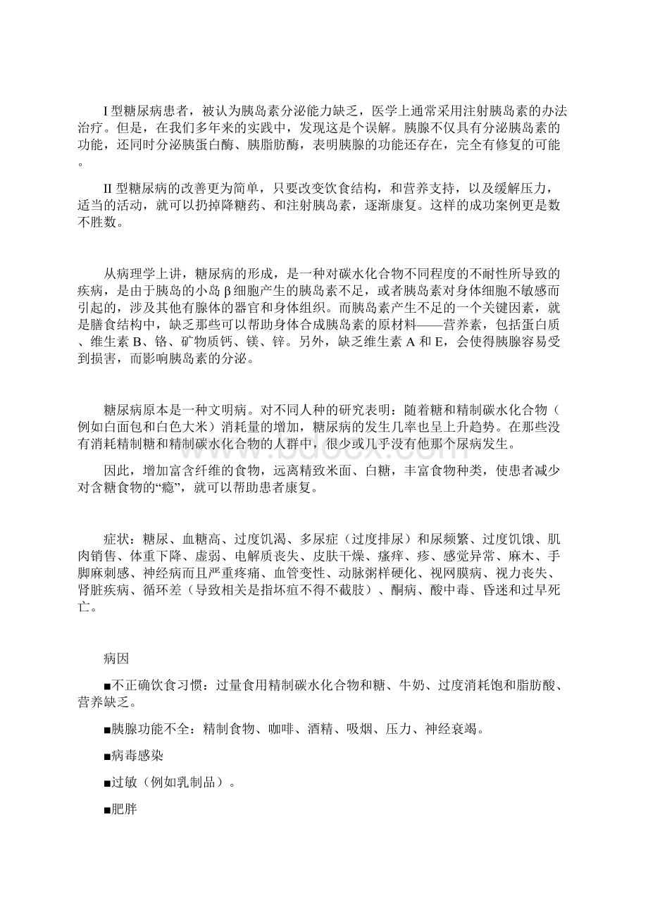 糖尿病解决方案文档格式.docx_第2页