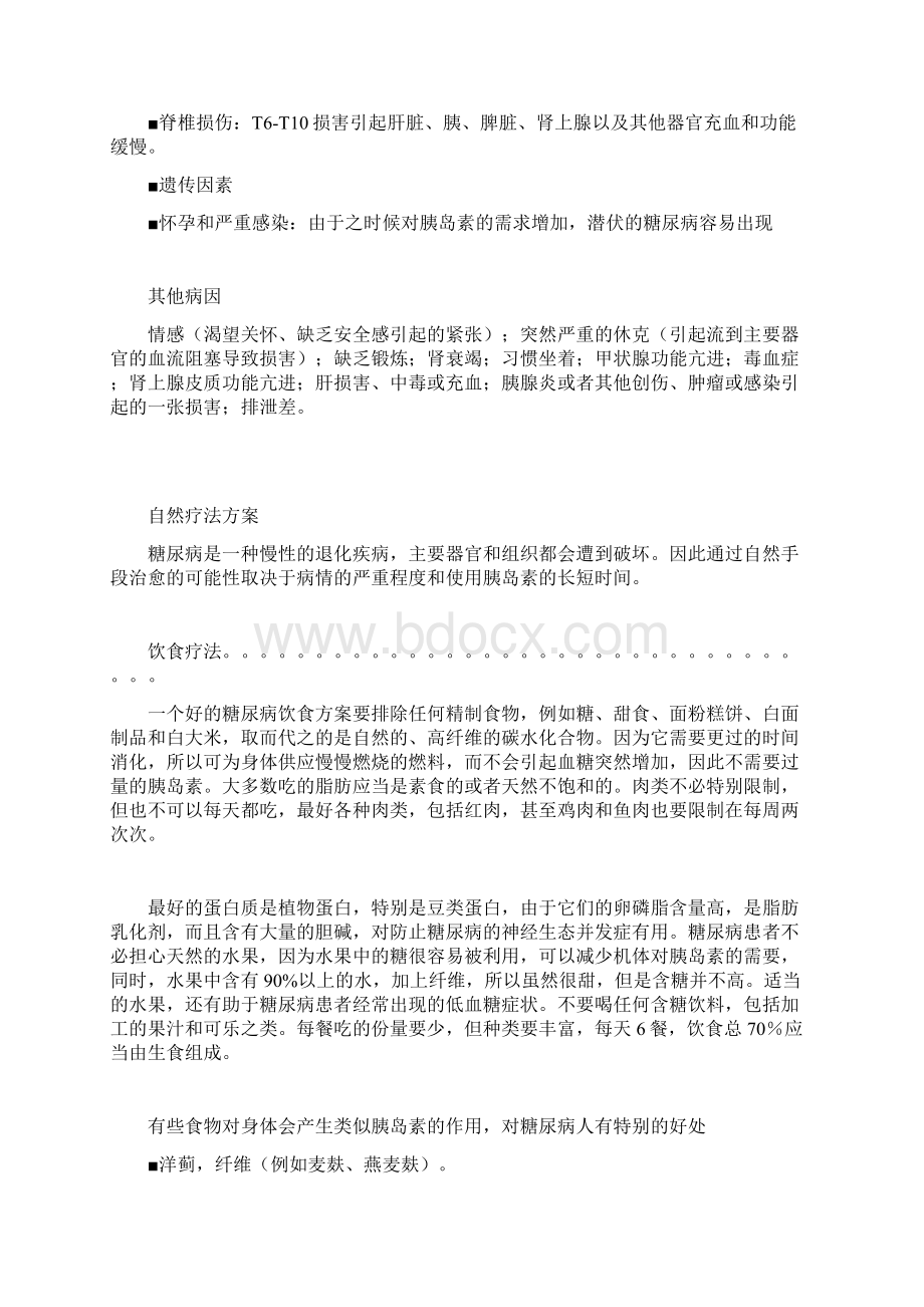 糖尿病解决方案文档格式.docx_第3页