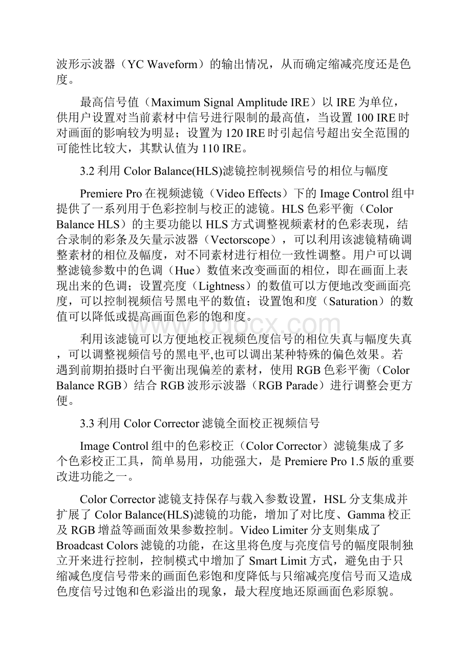 视频剪辑信号安全控制与校正.docx_第2页