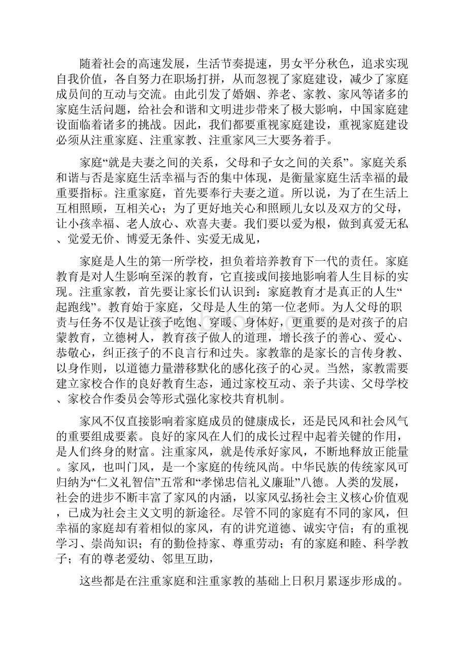 加强家庭家教家风建设个人心得完整版.docx_第3页