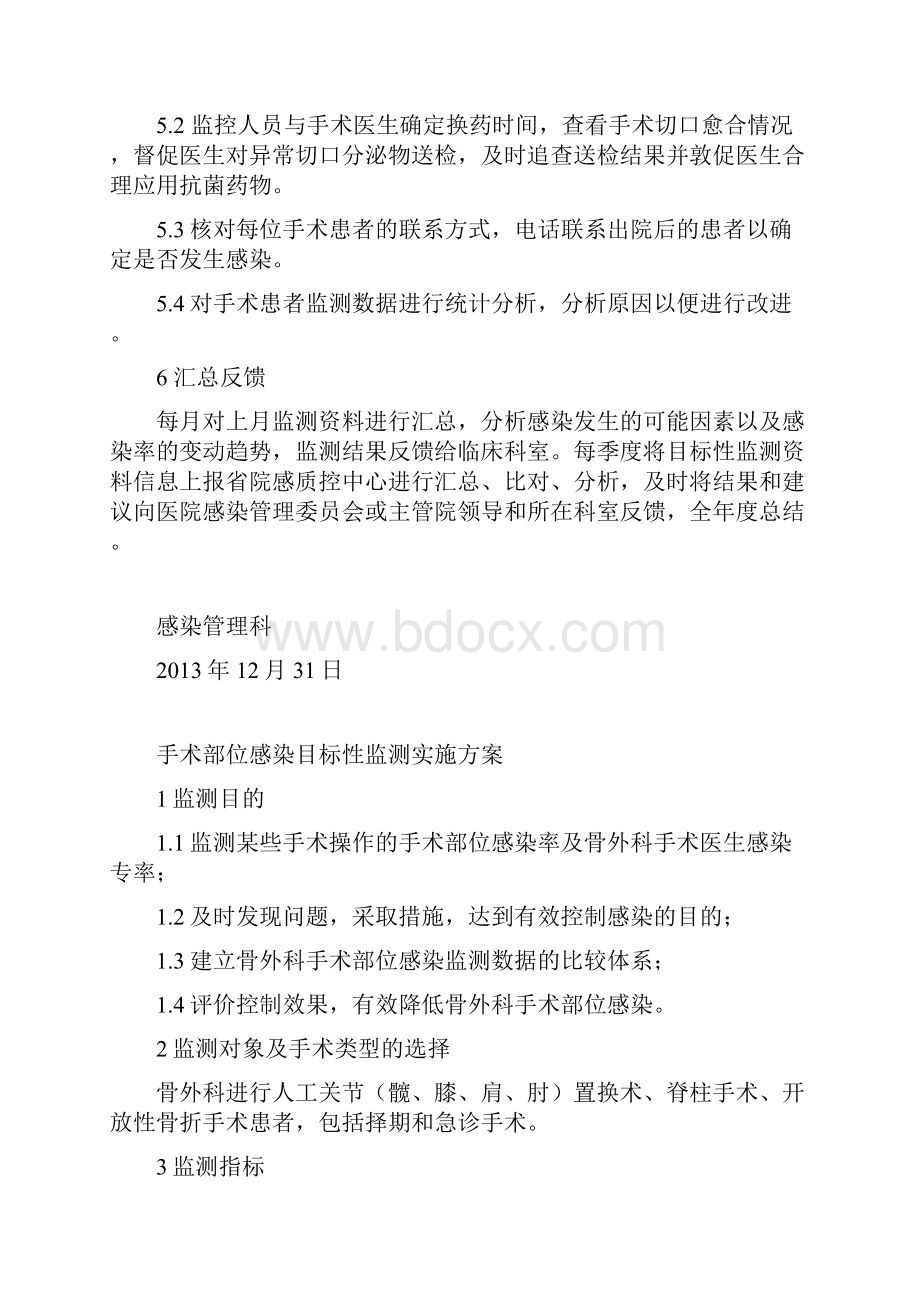 骨外科手术部位感染目标性监测计划及实施方案.docx_第2页