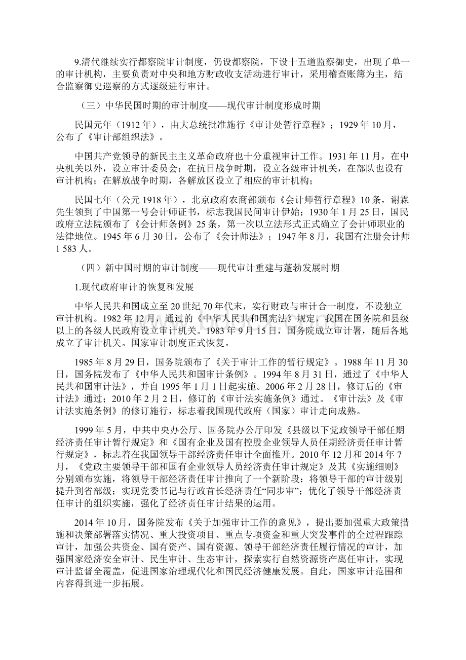 朱锦余审计学第四版章后习题参考答案第1章 绪论习题+案例.docx_第2页