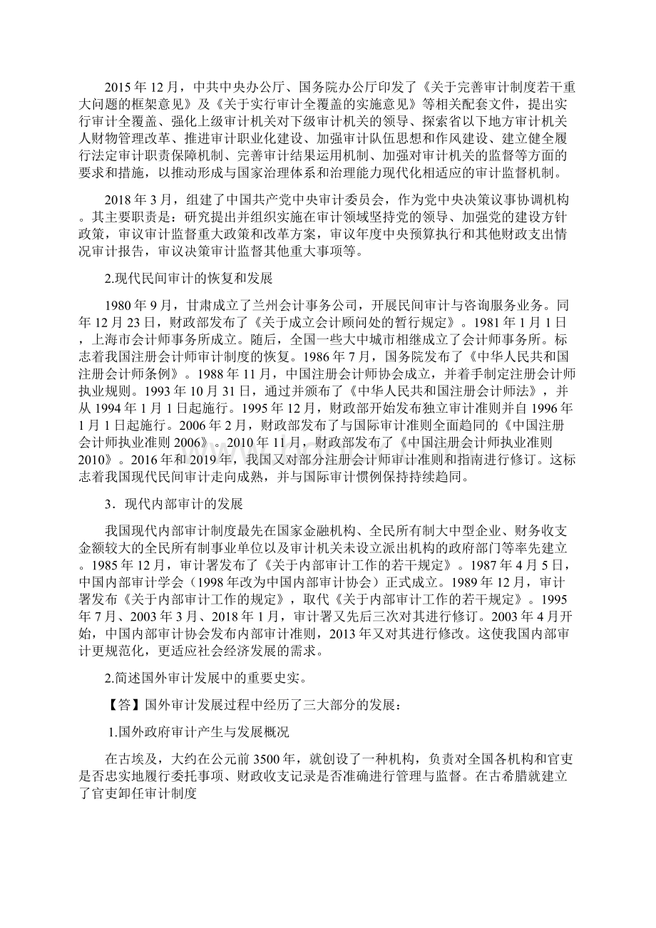 朱锦余审计学第四版章后习题参考答案第1章 绪论习题+案例.docx_第3页