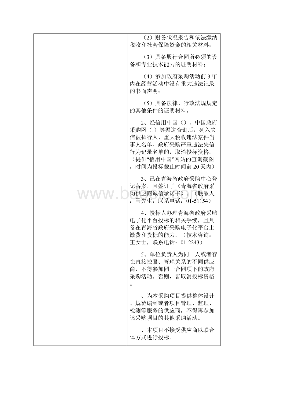 综合文化服务中心覆盖工程广播器材配置项目Word文档下载推荐.docx_第2页