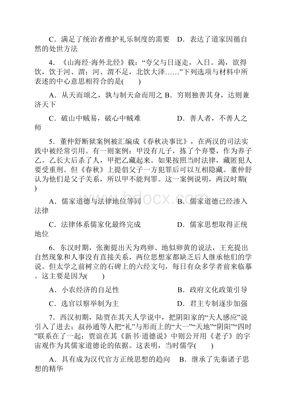 学年高二历史上学期第一次月考试题13.docx_第2页