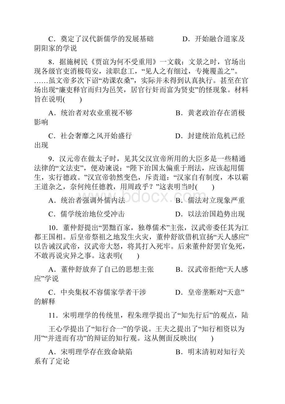 学年高二历史上学期第一次月考试题13.docx_第3页