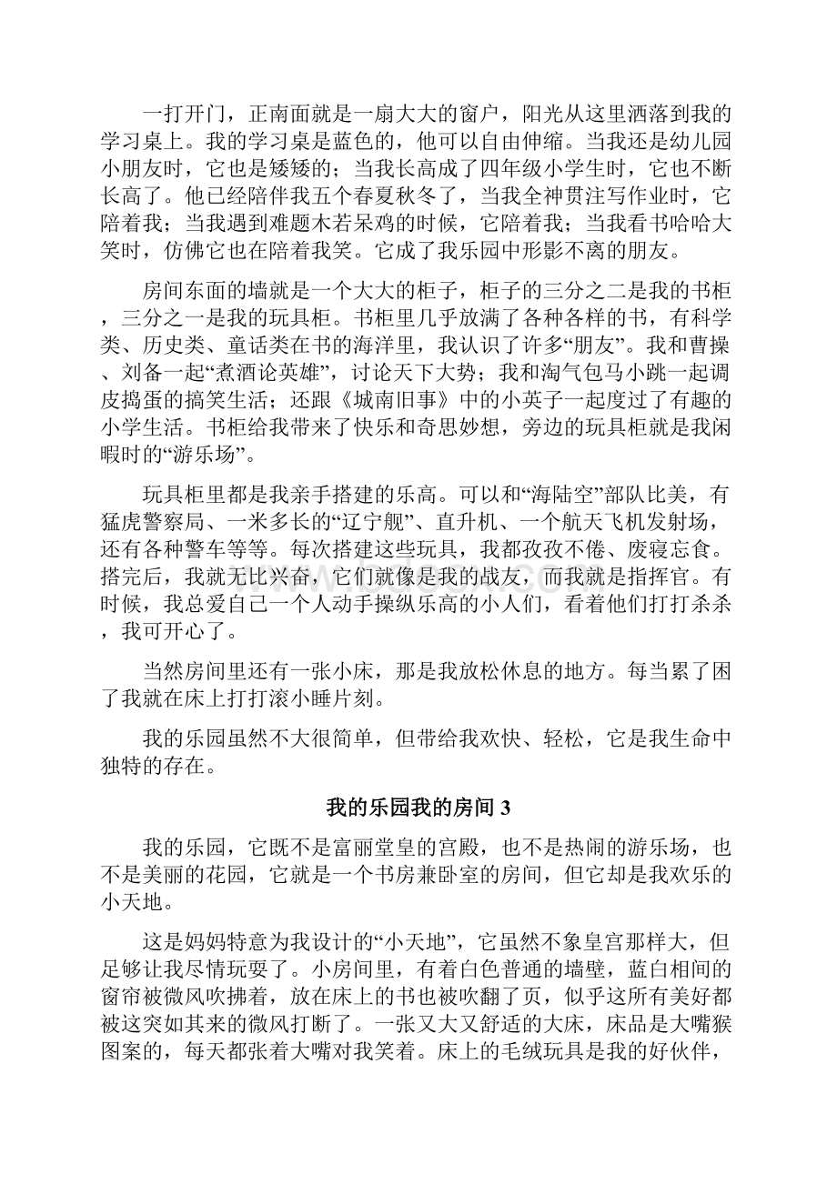 我的乐园我的房间.docx_第2页