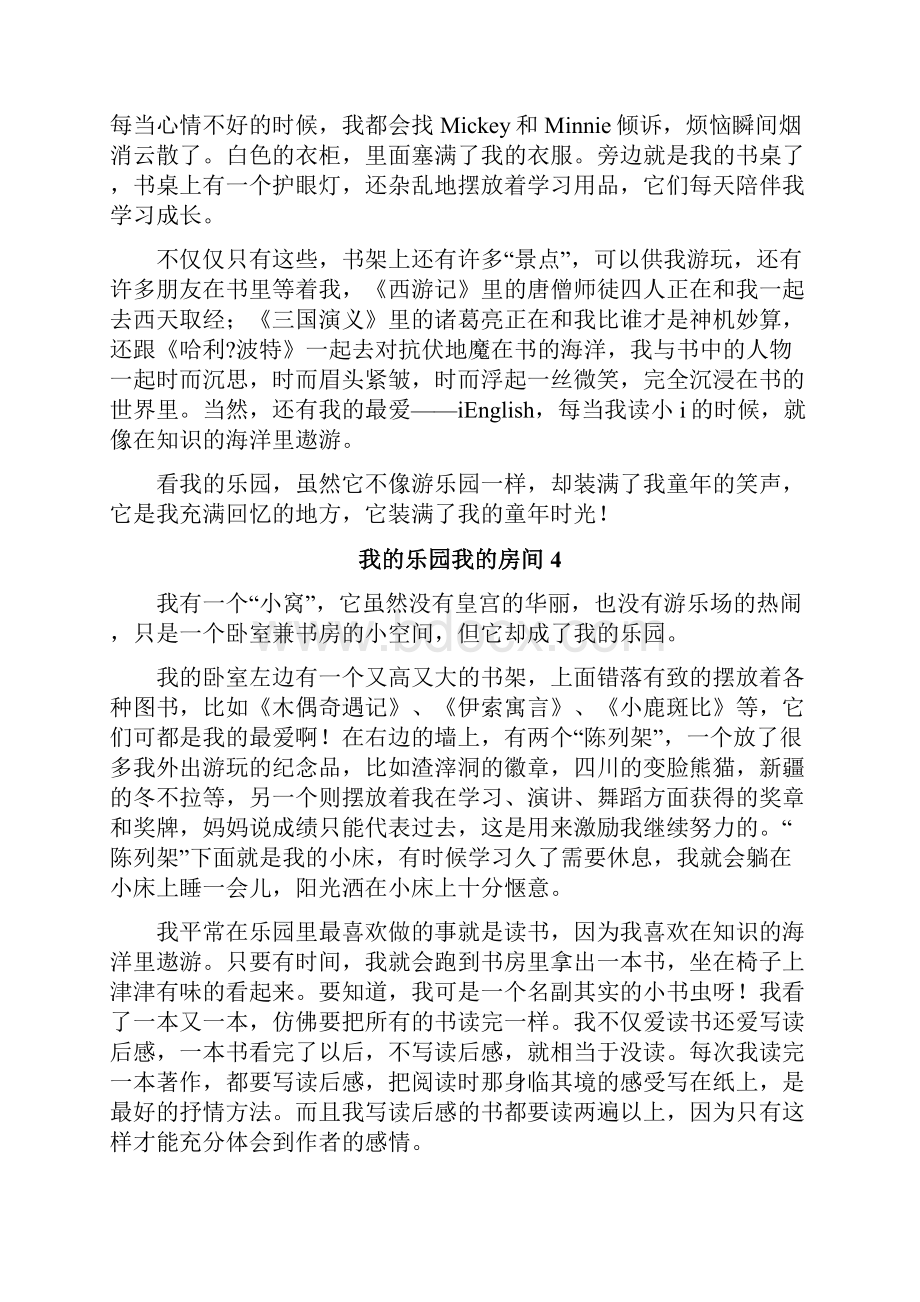 我的乐园我的房间.docx_第3页