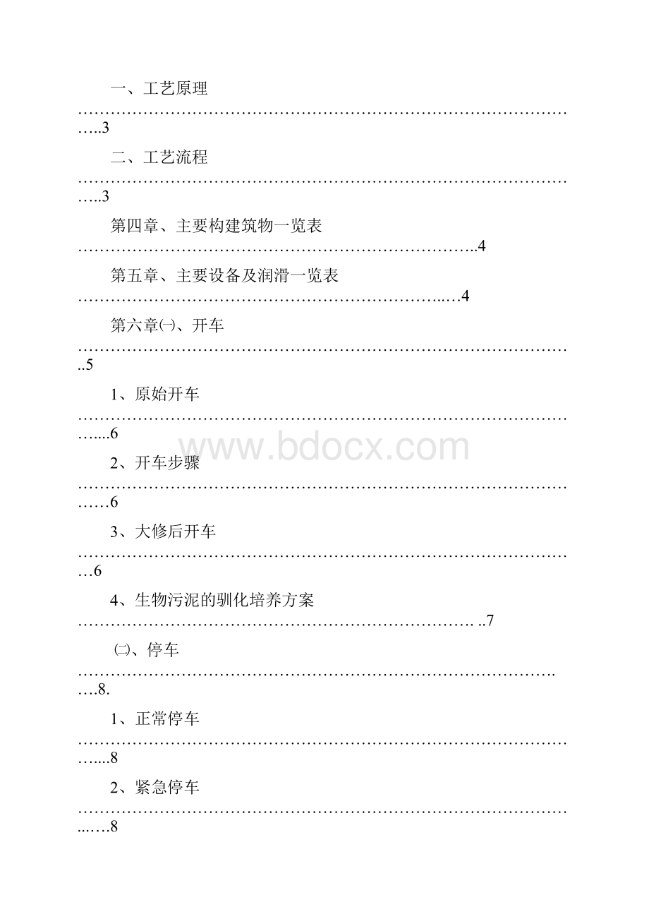 新污水处理规程Word格式文档下载.docx_第2页