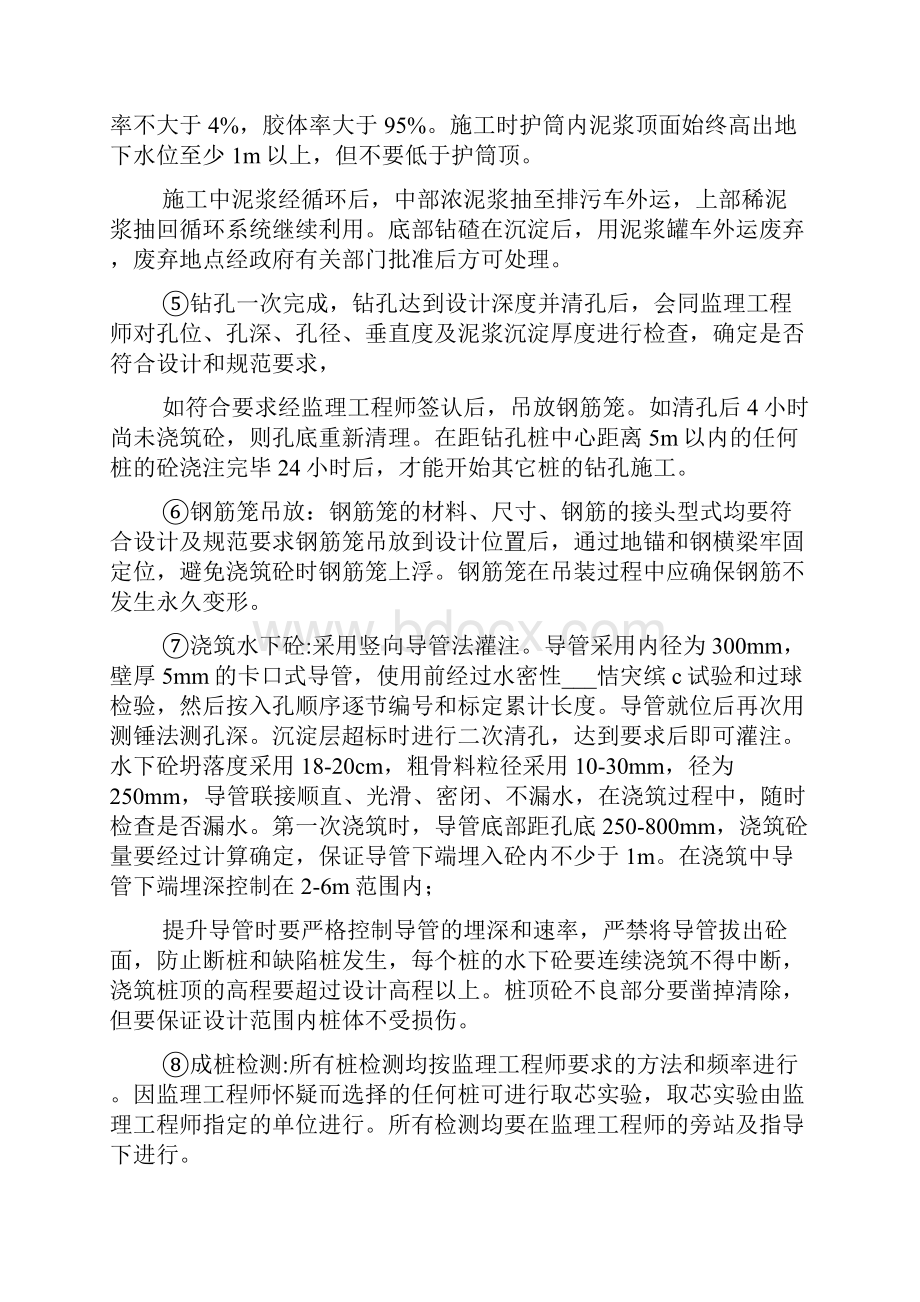 高速公路桥涵施工方案Word下载.docx_第2页