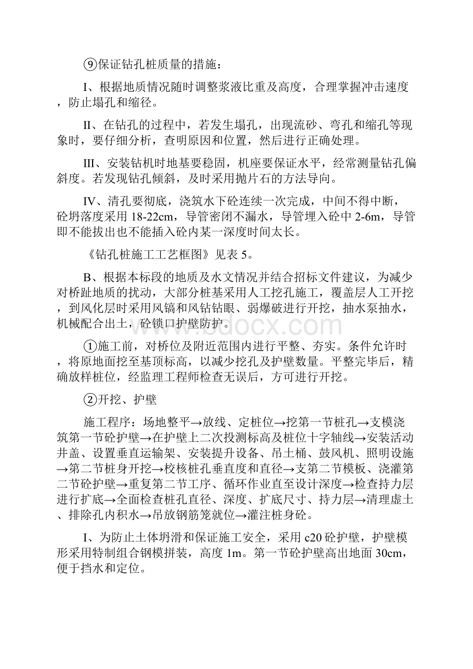 高速公路桥涵施工方案Word下载.docx_第3页