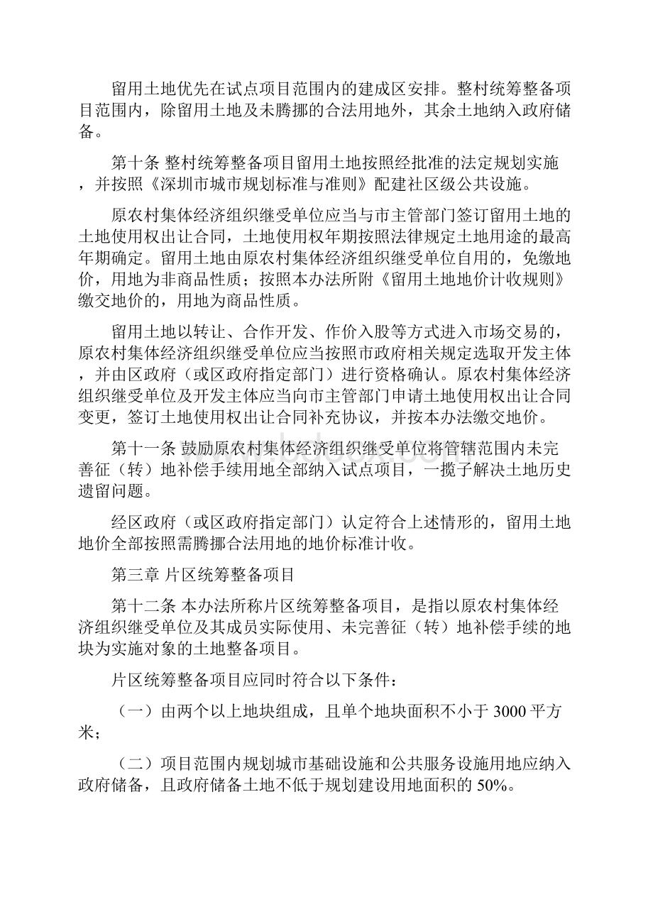 深圳市土地整备利益统筹试点项目管理办法.docx_第3页