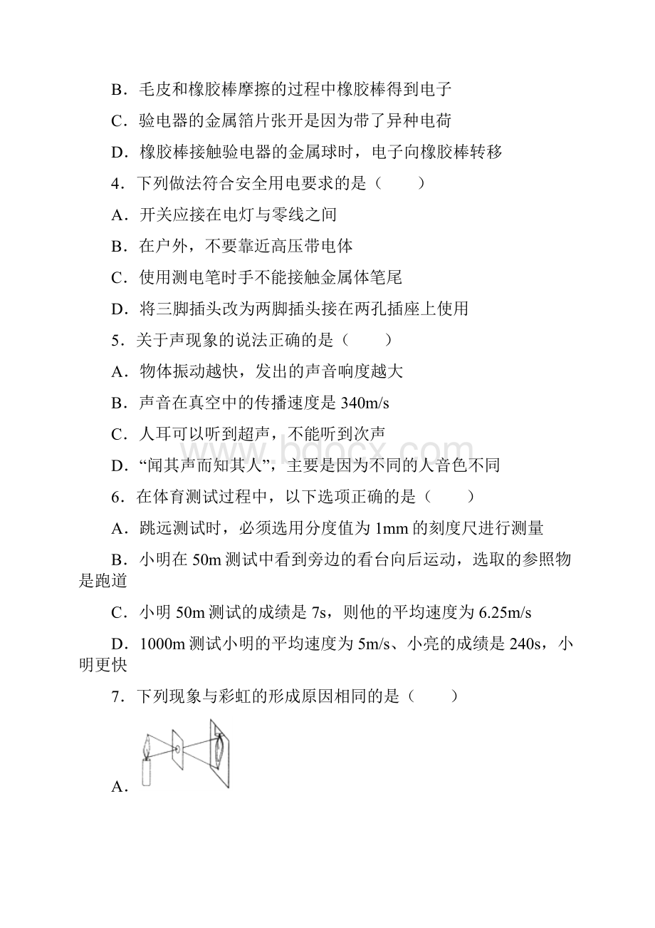 山东省临沂市中考物理试题及答案解析word版.docx_第2页