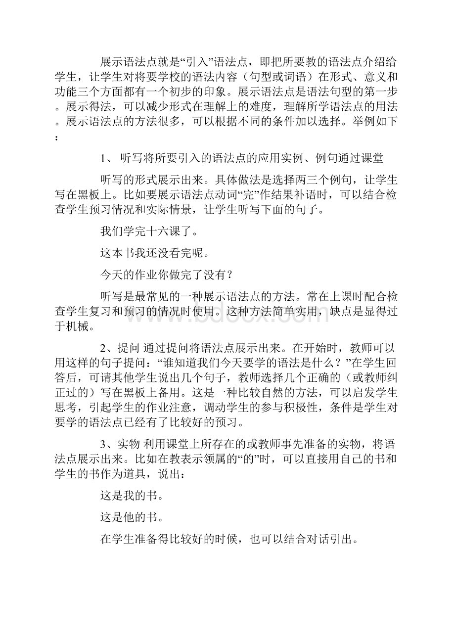 浅谈如何上好汉语语法Word文档下载推荐.docx_第3页