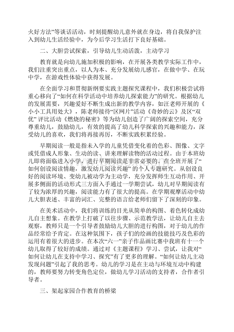 幼儿园大班教师个人工作总结.docx_第2页