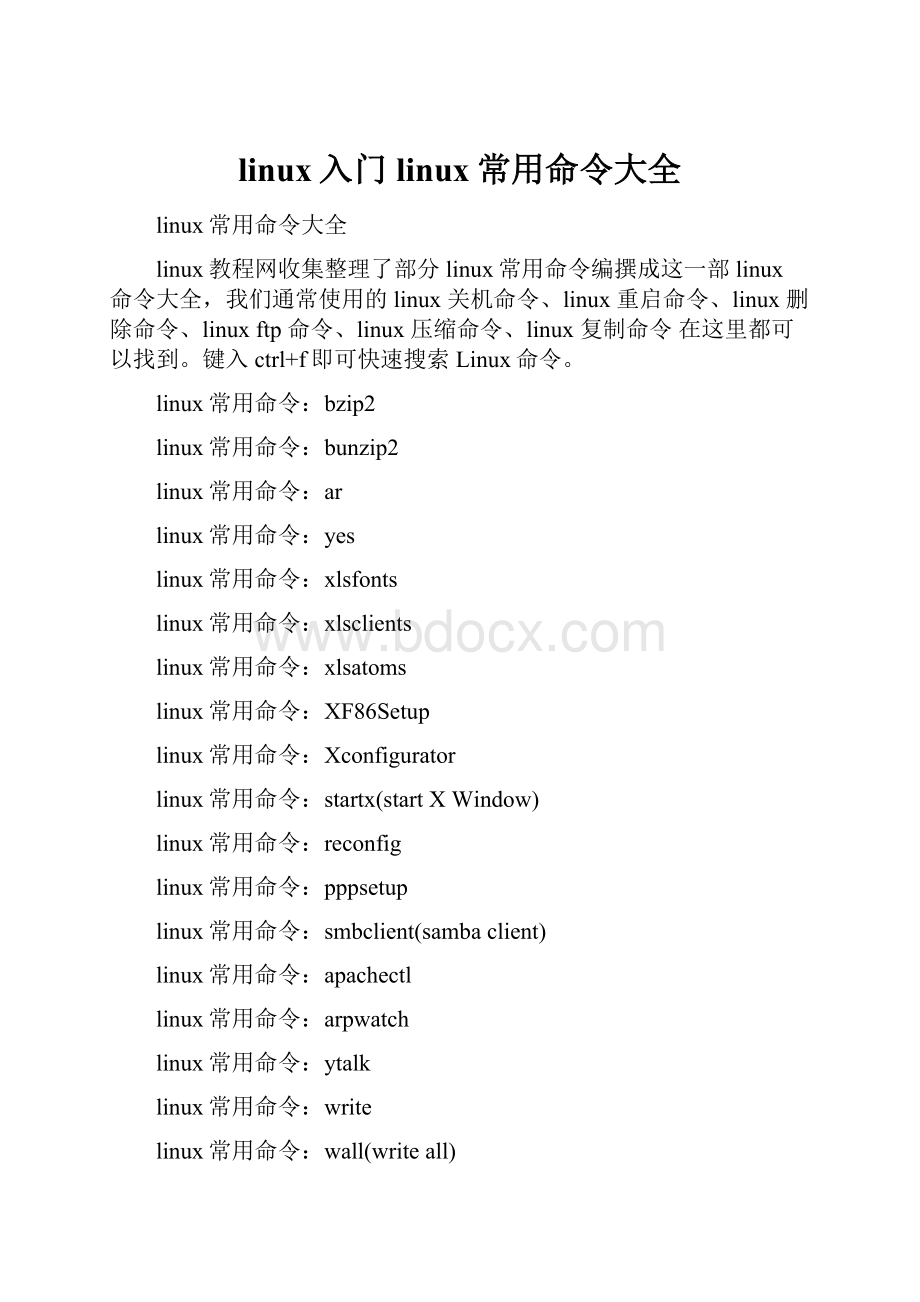 linux入门linux常用命令大全.docx_第1页