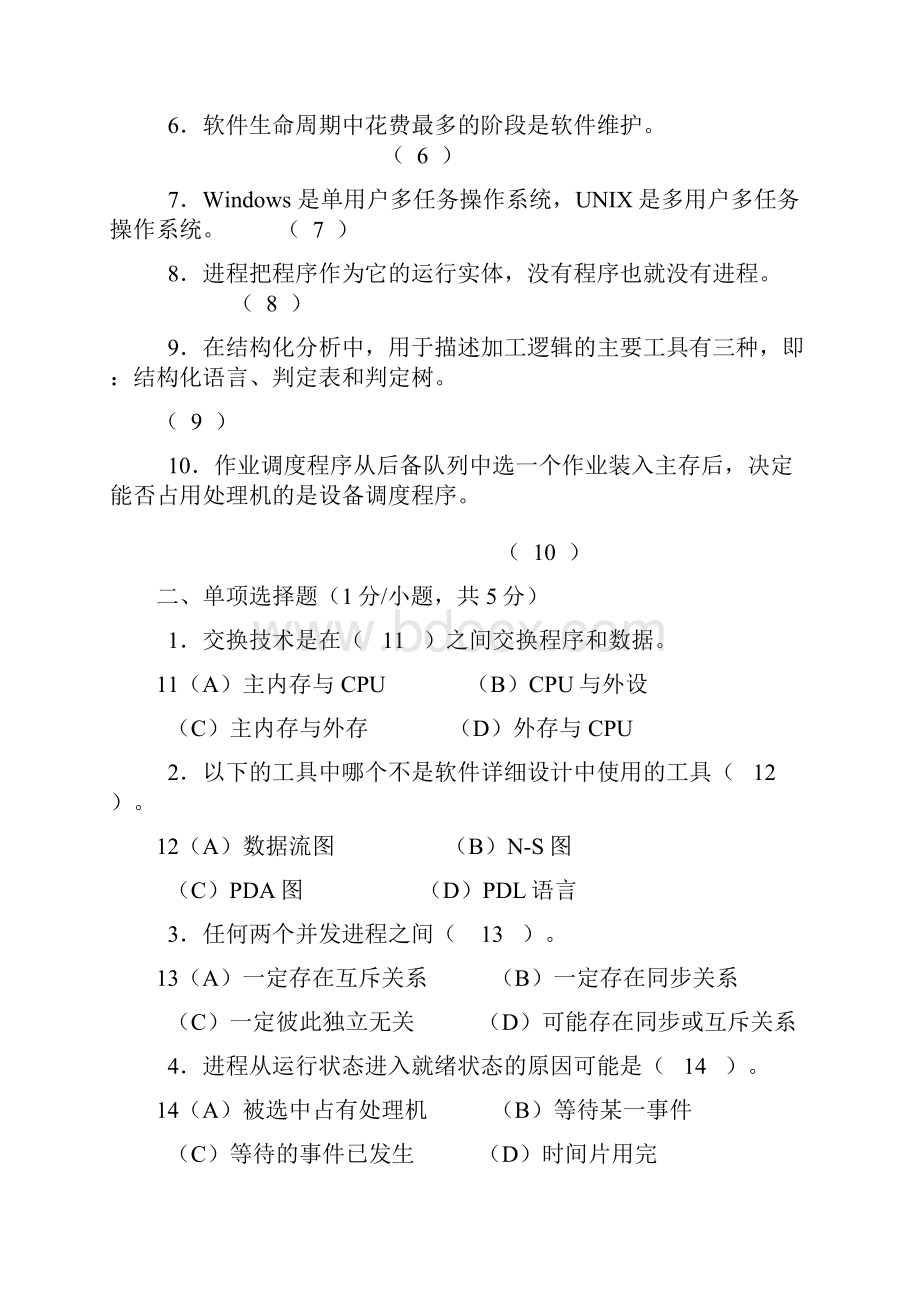 四川省计算机等级考试二级C语言笔试题第二十一次一.docx_第2页