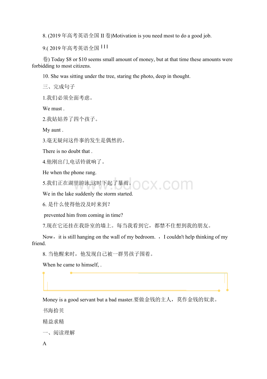 高一英语暑期系统复习3The Million Pound Bank Note附解析.docx_第2页