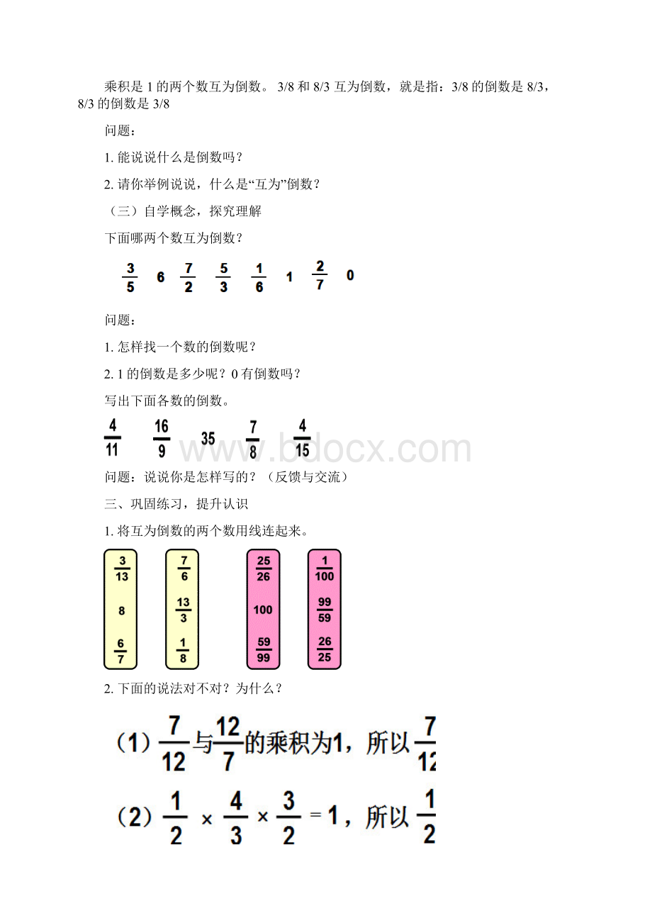 六年级数学上册第三单元分数除法教案doc.docx_第2页