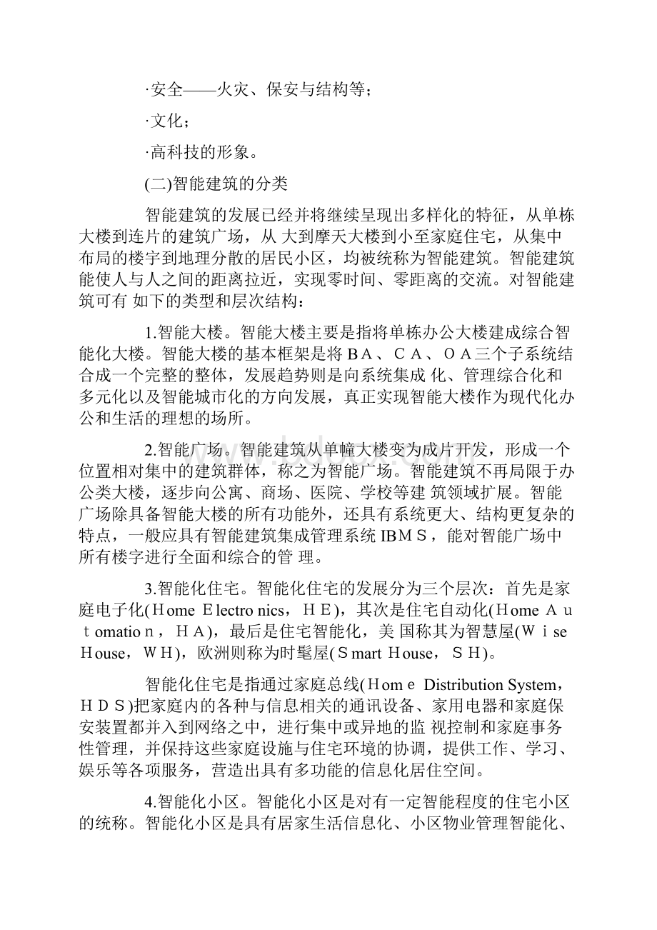 智能建筑安全管理.docx_第3页