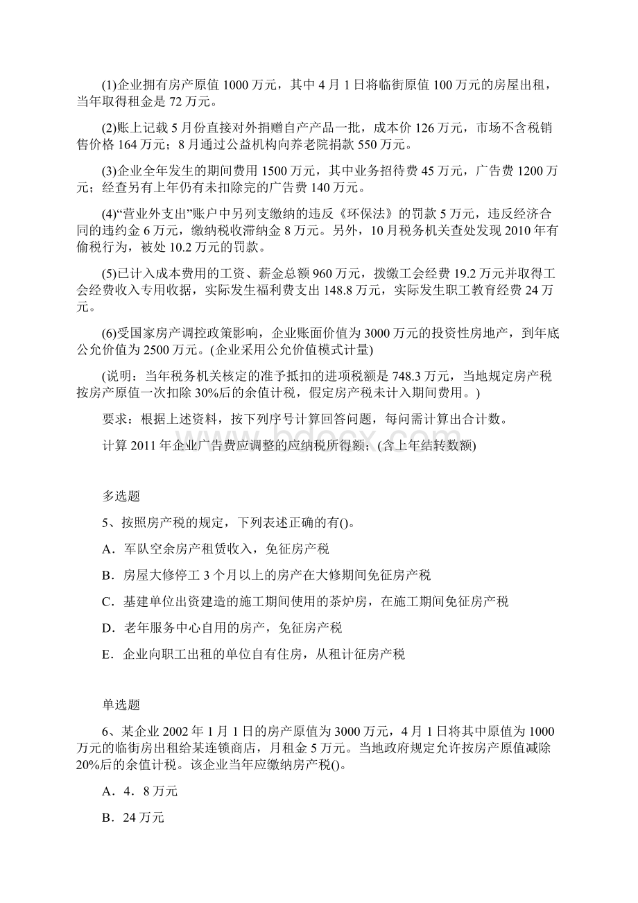 精典经济法基础练习题1405文档格式.docx_第2页