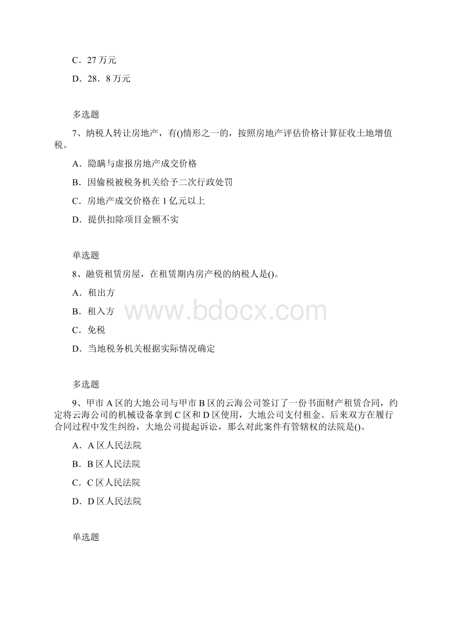 精典经济法基础练习题1405.docx_第3页