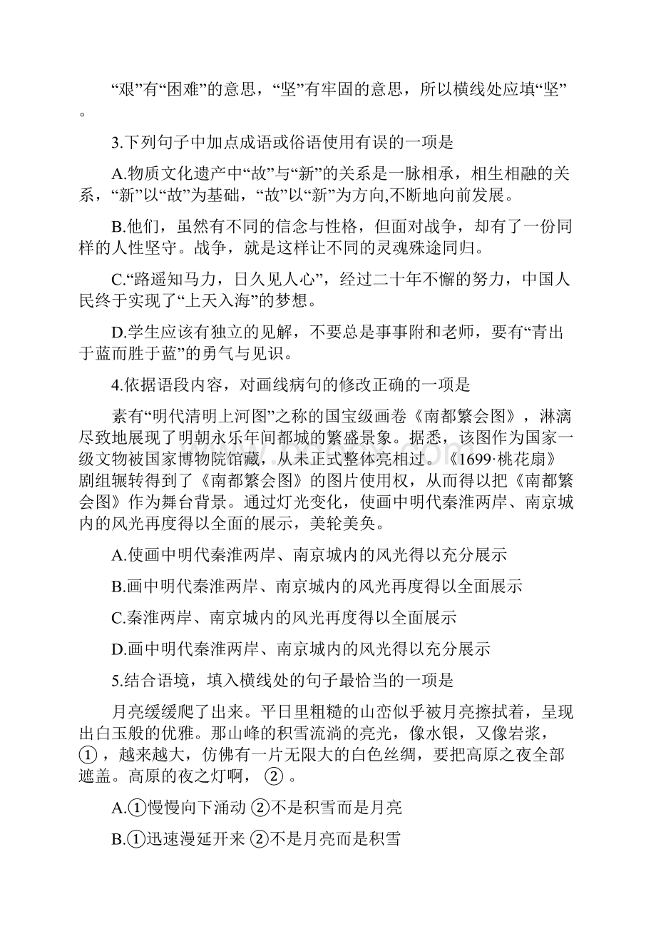 一模试题汇编基础知识文档格式.docx_第2页