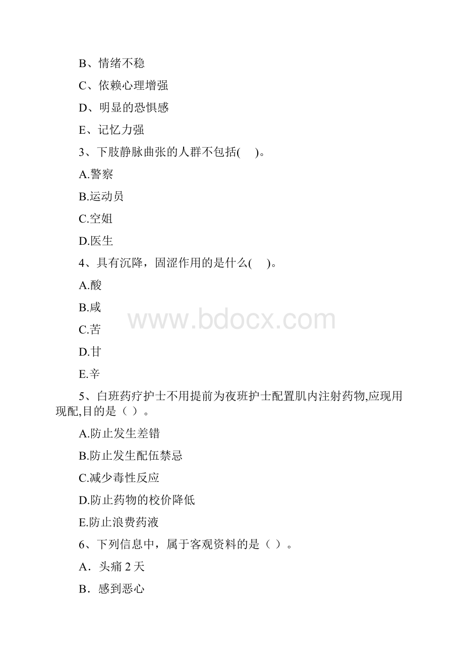 护士职业资格《专业实务》过关检测试题B卷 含答案.docx_第2页