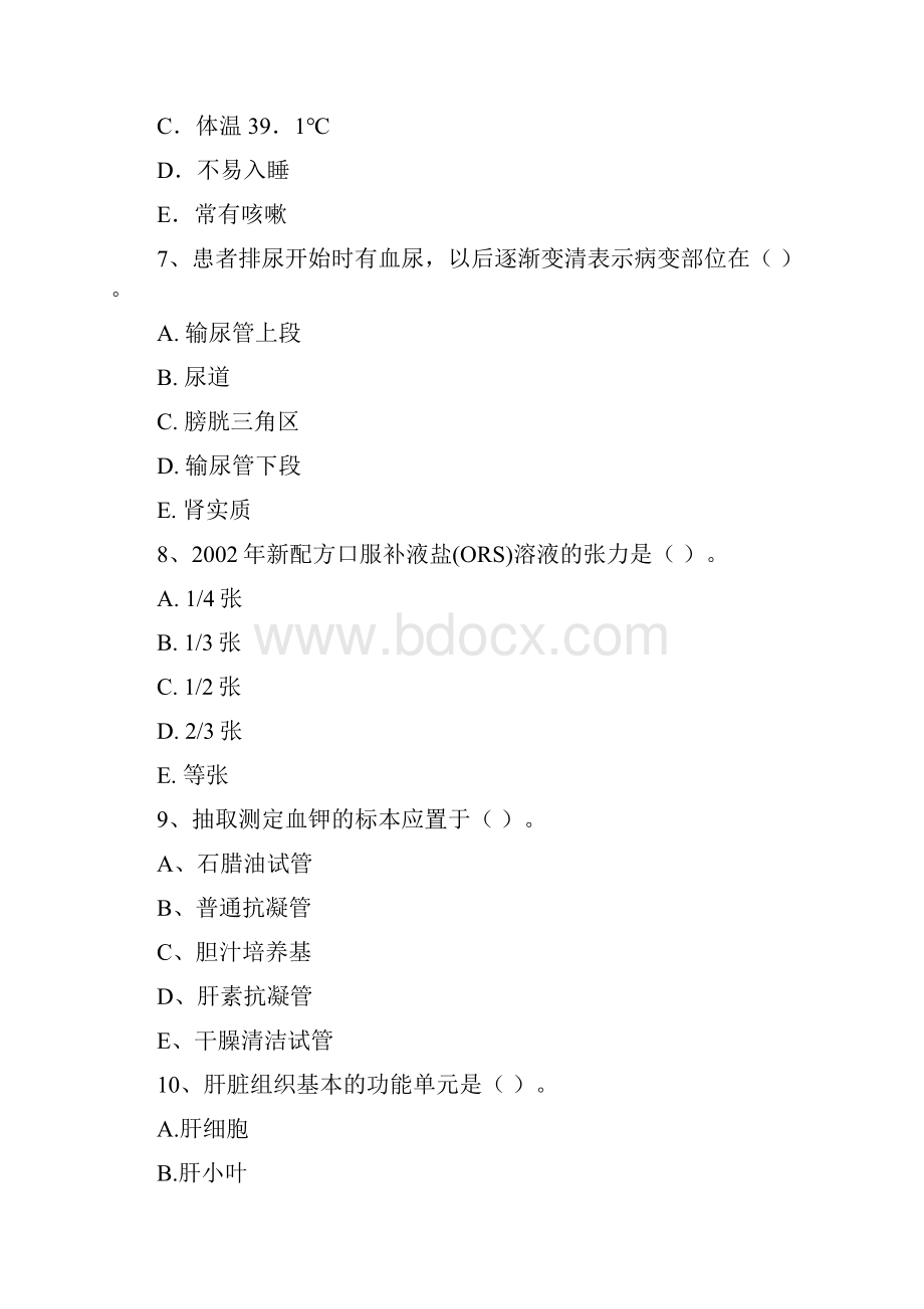 护士职业资格《专业实务》过关检测试题B卷 含答案.docx_第3页