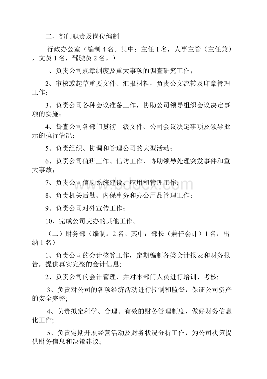 组织架构及岗位职责分析Word格式文档下载.docx_第2页