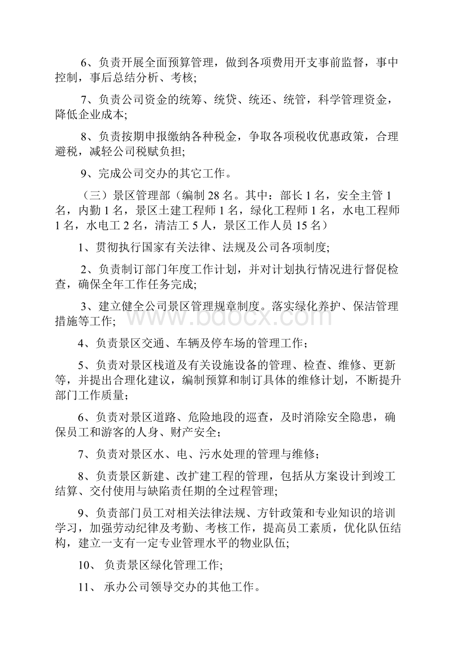 组织架构及岗位职责分析Word格式文档下载.docx_第3页